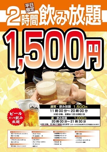 飲み放題
