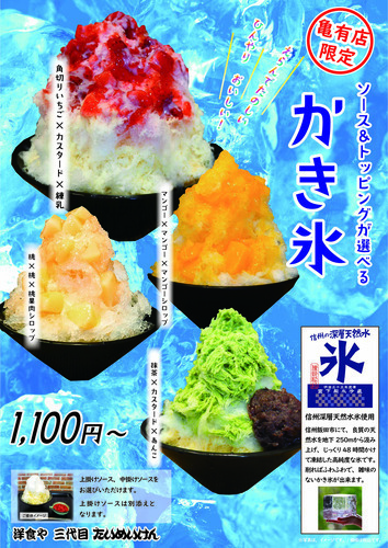 かき氷