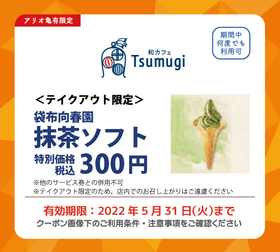 02.Tsumugi.jpg