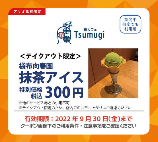 06.Tsumugi.jpg