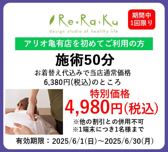 リラク.jpg