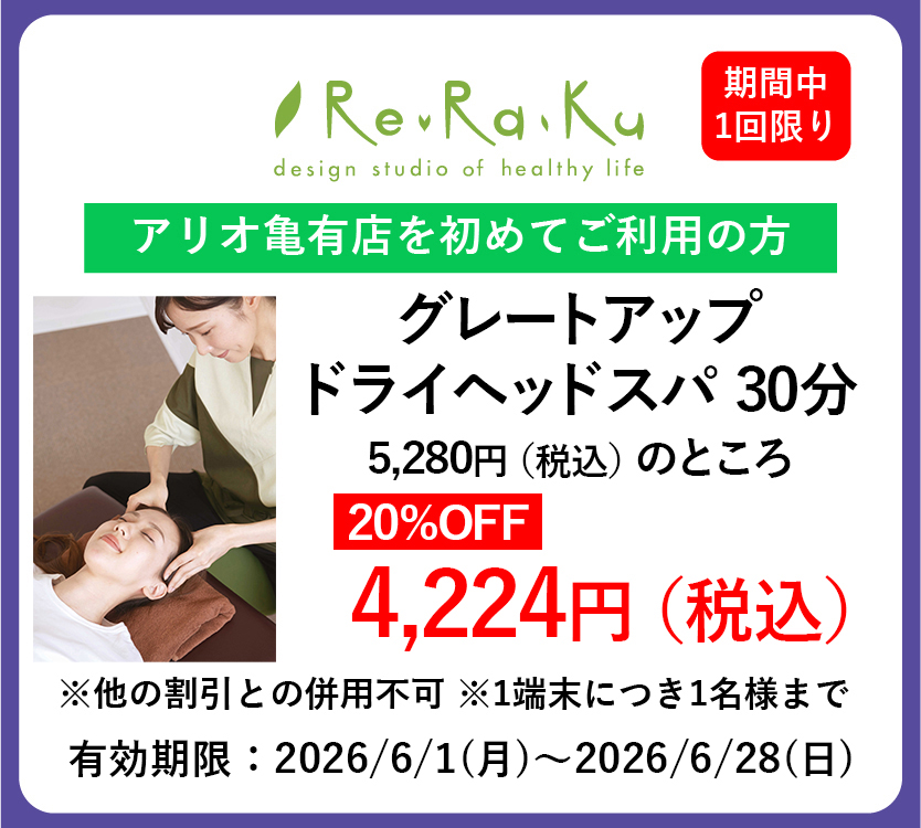 リラク.jpg