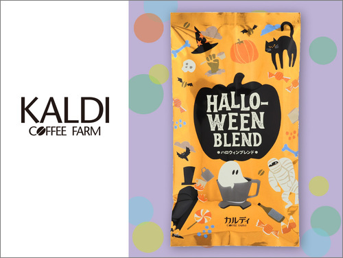 ◆ハロウィンブレンド…1,382円（税込）