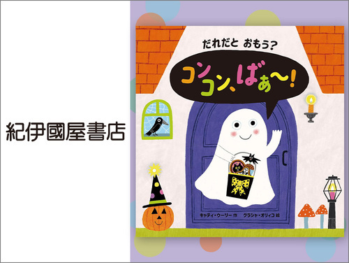 ◆だれだとおもう？コンコン、ばぁ～！…1,540円（税込）