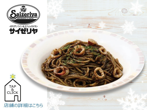 イカの墨入りセピアソース