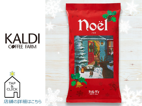 ノエル〈コーヒー豆〉