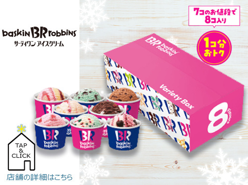 バラエティボックス（８個入り）