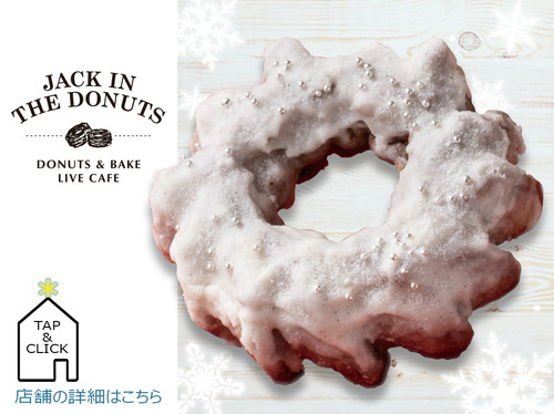 スノーボールクッキー クルーラー