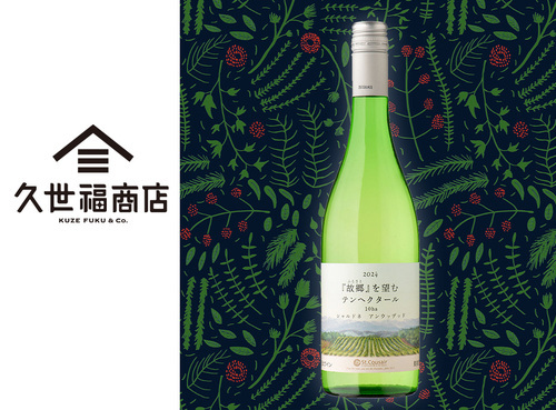 ◆『故郷』を望むテンヘクタール2024　750ml【日本ワイン/白】