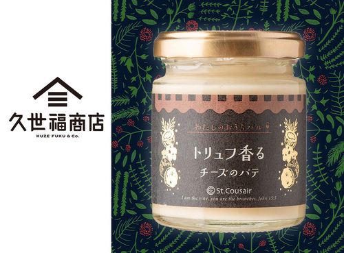 ◆トリュフ香るチーズのパテ