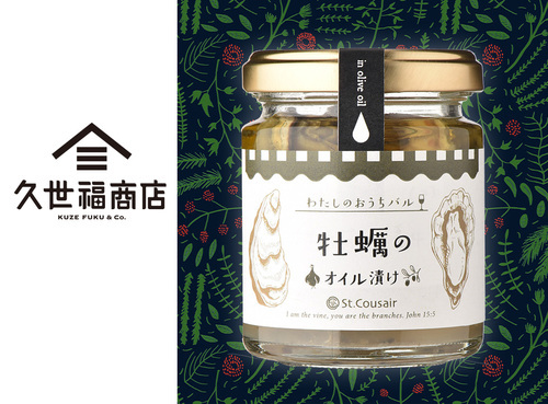 ◆牡蠣のオイル漬け