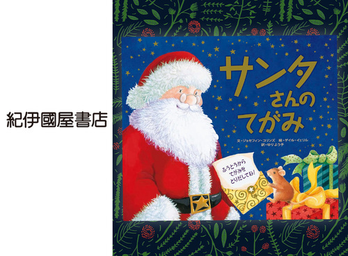 ◆サンタさんのてがみ