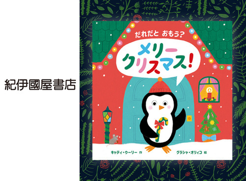 ◆だれだとおもう？メリークリスマス！
