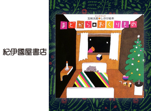 ◆まどからのおくりもの…1,100円（税込）