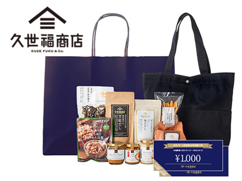 久世福商店の うまいもの福袋「青うま袋」