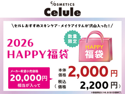 2026 HAPPY福袋