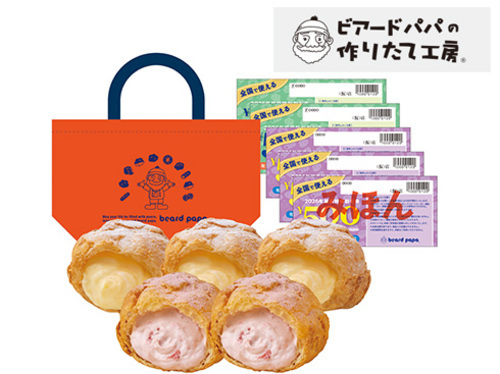 ビアードパパの福袋