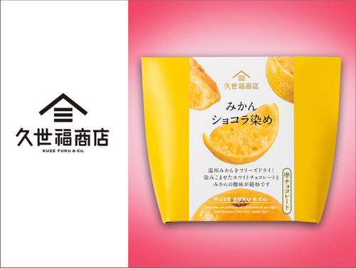 ◆みかんショコラ染め…640円（税込）