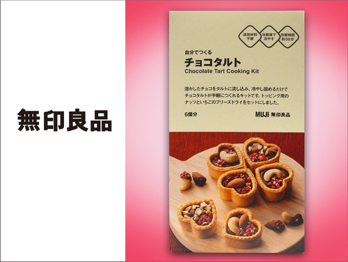 ◆自分でつくる　チョコタルト