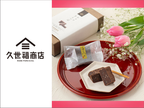 ◆チョコきんつば…1,380円（税込）