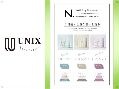 N．NOTE STYLING OIL