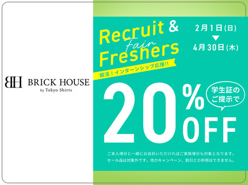 リクルート＆フレッシャーズ応援フェア