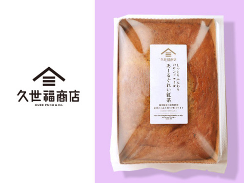 ◆しっとりふんわりパウンドケーキ あーるぐれい紅茶…594円（税込）