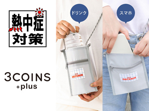 保冷ミニサコッシュ