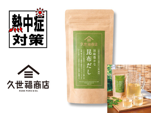 旨味豊かな 昆布だし