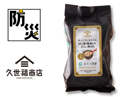 北海道鮭のだし雑炊（3食入）