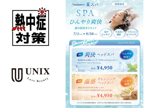 夏SPA