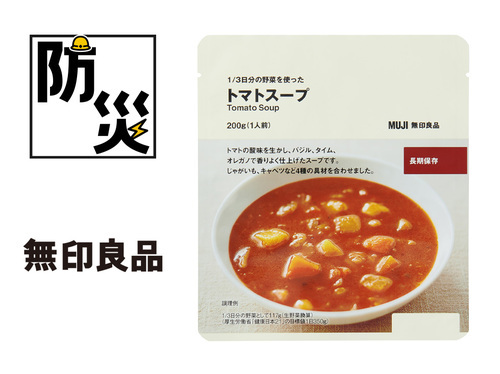 ４　1/3日分の野菜を使った　トマトスープ