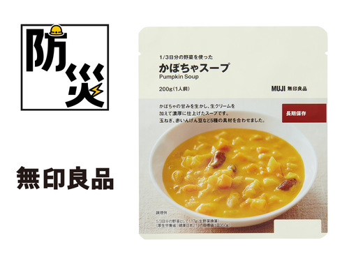 ５　1/3日分の野菜を使った　かぼちゃスープ