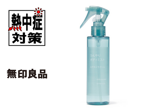 ２－２ひんやりボディミスト　エクストラクール
