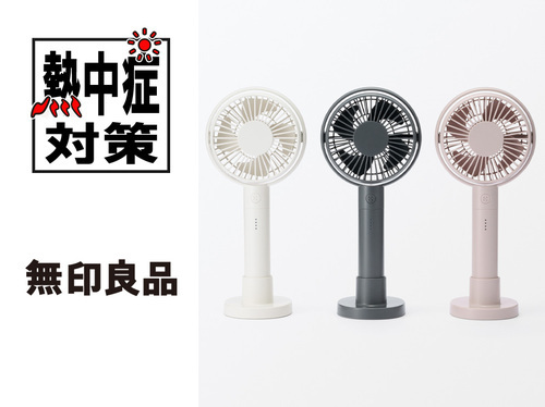 ２－４角度が変えられる充電式ハンディファン