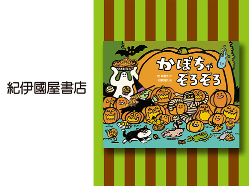 ◆かぼちゃ ぞろぞろ