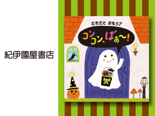 ◆だれだとおもう？ コンコン、ばぁ～！