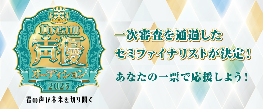 声優オーディション0613