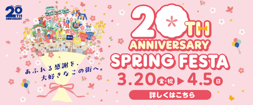 スプリングフェスタバナー