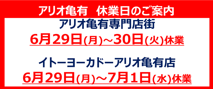休業日のご案内