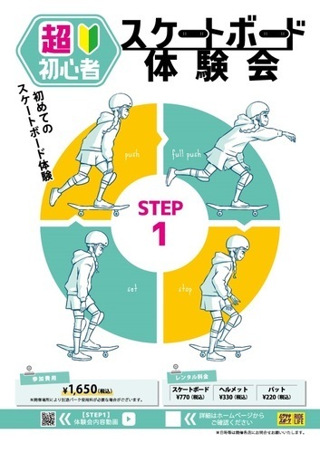 6/25(日）ムラサキスポーツ主催【SK8】スケートボード体験会！〜初めてのスケートボード体験