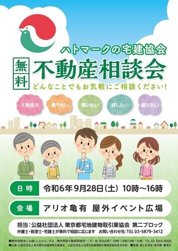 無料不動産相談会開催