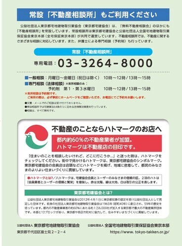 無料不動産相談会開催