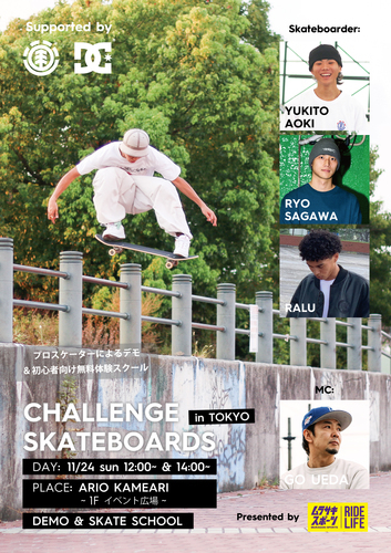 2024年11月24日(日)　CHALLENGE SKATEBOARDS in TOKYO