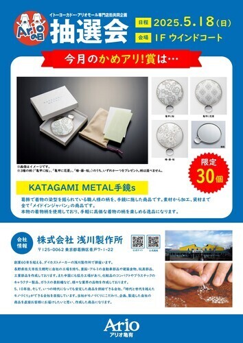 アリオの日景品