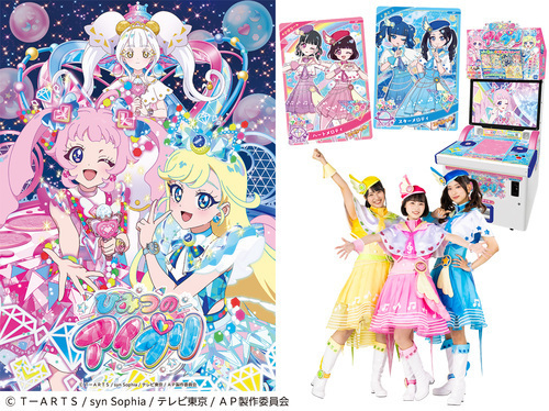 ひみつのアイプリ部がやってくる！  アイプリデビューパーティーDX  ＆宇宙なんちゃら こてつくん