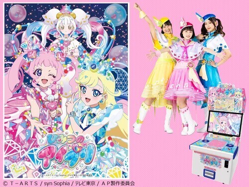 ひみつのアイプリ　まんかい！アイプリツアー