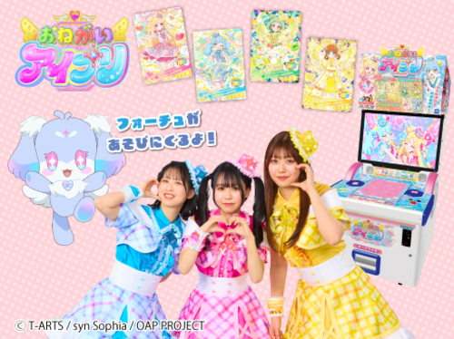 ひみつのアイプリ　まんかい！アイプリツアー