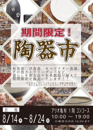 250814【ポスター】陶器市_縦