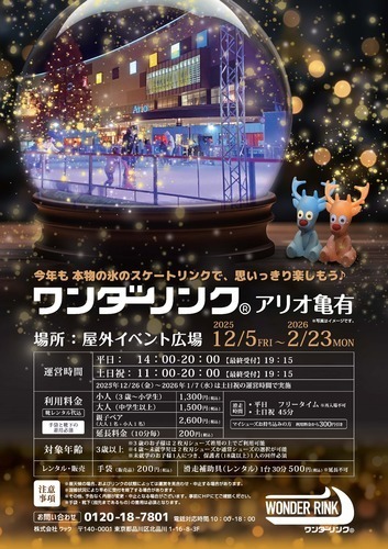 スケートリンク②